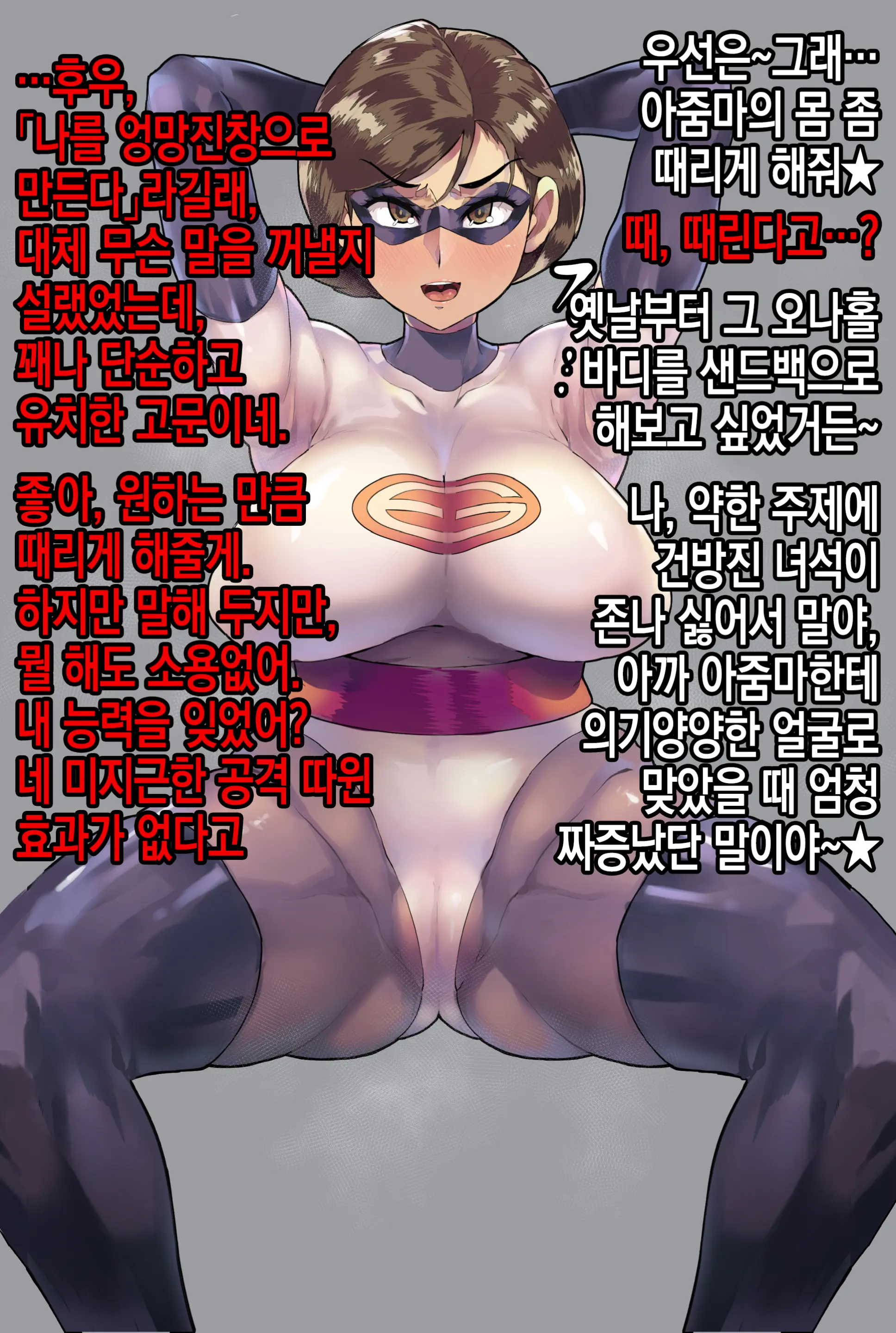 INCREDIBLE DEFEAT+Saigo No Kibou! | INCREDIBLE DEFEAT+최후의 희망!